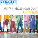 건강한 워킹, 시니어모델 이미지