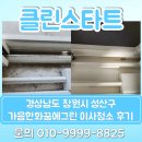 한화꿈에그린아파트 | 경상남도 창원시 성산구 창원가음한화꿈에그린아파트 이사청소 후기