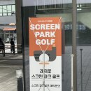 파크온 골프 | 쾌적하고 친절한 광명 스크린파크골프점인 ‘레저로스크린파크골프 광명점’에서 파크골프 치고 온 후기😍