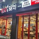 건뚱네김치속돼지 - 부산진구 가야대로 727 | 건뚱네김치속돼지