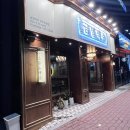 [경주용황술집] 레트로감성에 맛있는 안주가 있는 ‘금별맥주경주용황점’ 솔직후기