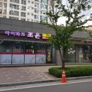 아이파크조은공인중개사사무소 이미지