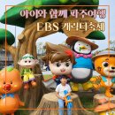 파주 연풍길 | 파주 연풍리 ebs 캐릭터 골목축제 연다라풍년 아이랑함께 다녀온 후기