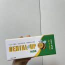 [덴탈업 키즈 치약] 초등학생 우리 아이 충치 예방을 위한 1450ppm 고불소 치약 사용후기