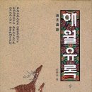 中和經集(중화경집), 第三十五章 仁義禮智信(인의예지신) / 격암유록(格菴遺錄) 말운론(末運論)에서 말씀하신 핵심예언들... 이미지