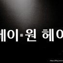 고우리미용실 이미지
