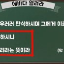 에바다 하시니 니는 열리라는 뜻 의미- 영적인 눈과 귀가 열려라 하는 계시의 말씀. 마가복음 7장 34절 이미지