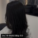 멜르헤어 | 레이어드c컬펌 청담동미용실 멜르나영 레이어드펌 후기