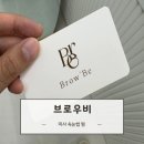 미사명품공인중개사사무소 | 하남 미사 속눈썹펌 '브로우비' 노글로우 속눈썹펌 방문 후기 ♥