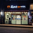 뚝바리무뼈해장국 이미지