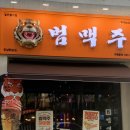 범맥주 이미지