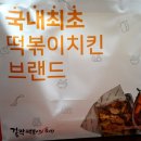 걸작떡볶이 화정점 이미지