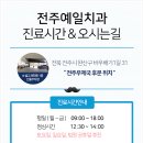 진안치과의원 이미지