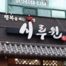 시루원떡 이미지