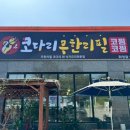코찜코다리 이미지