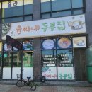윤씨네두부집 네이버블로그