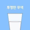 ﻿소변색이 말해주는 내 건강 상태는? 이미지