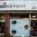 대패가1900여수