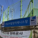 구리시립테니스장 | [테니스장 후기] 성남시립 양지테니스장 이용후기 및 코트 리뷰