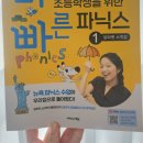 원어민과 함께하는 기초 파닉스 이미지