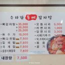 수라간통뼈감자탕 이미지