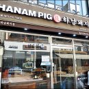 하남돼지집 현대중동점 이미지