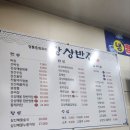 강상반점