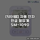(주)닥터웰 이미지