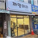 까망헤어샵 네이버블로그