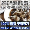 마상로 일부구간 | 무한리필 간장게장 전문점 무한게장 맛집후기-일산,마상로,원당중학교,간장게장,리필점,맛집평가,맛집...