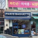 파리바게뜨 관악남현점