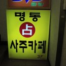 나비사주카페 이미지