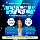 오픈박스프레쉬