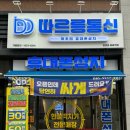 원흥역3번출구 | 따르릉통신 원흥역점 원흥성지 원흥역 3번출구 앞, 정직한 휴대폰성지 ‘따르릉통신 원흥역점’