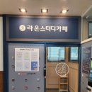 라온스터디학원 이미지