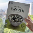 정선나물 | 한살림 정선 곤드레 나물 후기, 불리지 않고 곤드레나물밥 만들기