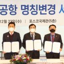 포항공항 이미지