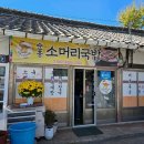 옛소머리집