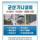 가나물누수탐지.설비 이미지