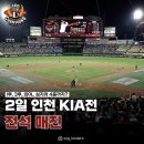 벌써 매진된 9월2일 ssg vs Kia 문학경기 이미지