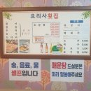 요리사횟집 이미지