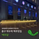 약수역(6) 화장실 | [서울 - 중구] 약수역 분위기 좋고 재미있는 맥주 원탑맛집 '맥주집'