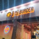 올킬버거 남원점 이미지