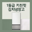 C-1 | RQ33DB74C1AP 후기, 삼성 1등급 키친핏 김치냉장고