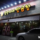 언니네양곱창 이미지