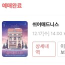 쉬어매드니스 | 쉬어매드니스 연극 추천 후기 대중교통으로 찾아가는 방법 정리