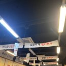 정통집 한남대점