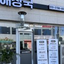 북항로 | 원창동 해장국 은비네해장국, 모다아울렛 근처 순대국밥 후기