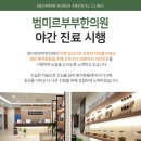 범미르부부한의원대전유성 이미지