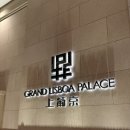 내산 | [마카오] 마카오 호텔 추천_그랜드 리스보아 팰리스 마카오 내 돈 내산 후기